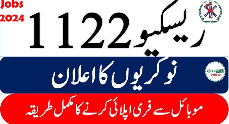 Punjab Rescue 1122 Jobs 2024