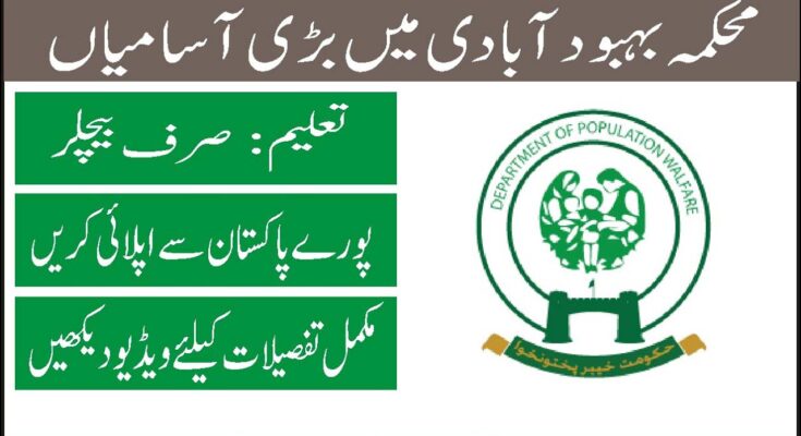 Population Welfare Department AJK Jobs 2024